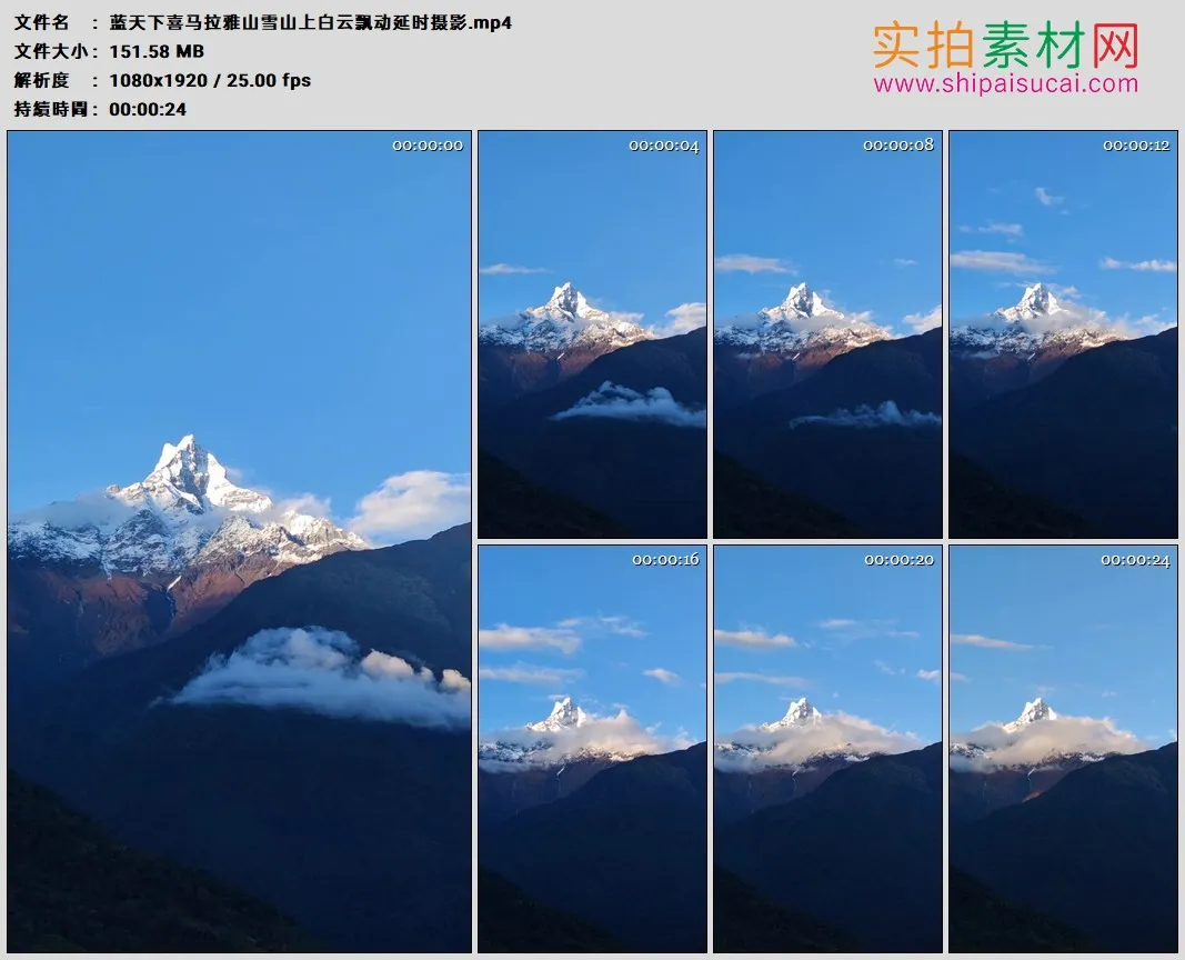 高清实拍视频素材丨蓝天下喜马拉雅山雪山上白云飘动延时摄影1080×1920竖幅