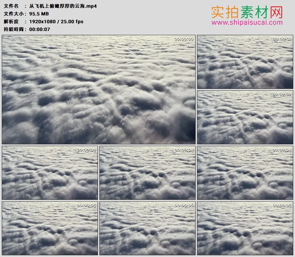 高清实拍视频素材丨从飞机上俯瞰厚厚的云海