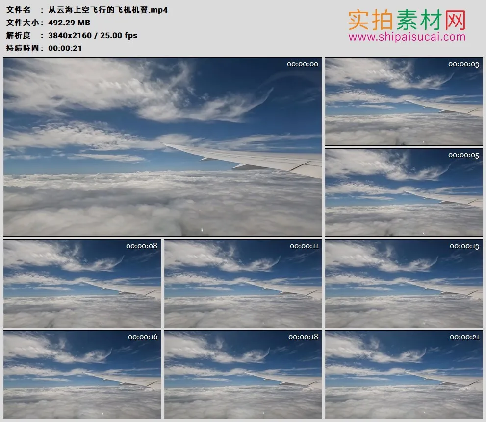 4K高清实拍视频素材丨从云海上空飞行的飞机机翼