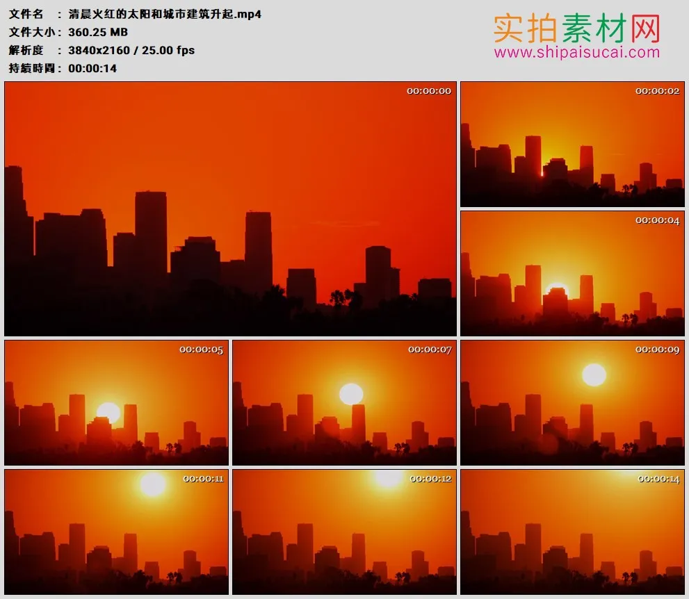 4K高清实拍视频素材丨清晨火红的太阳和城市建筑升起
