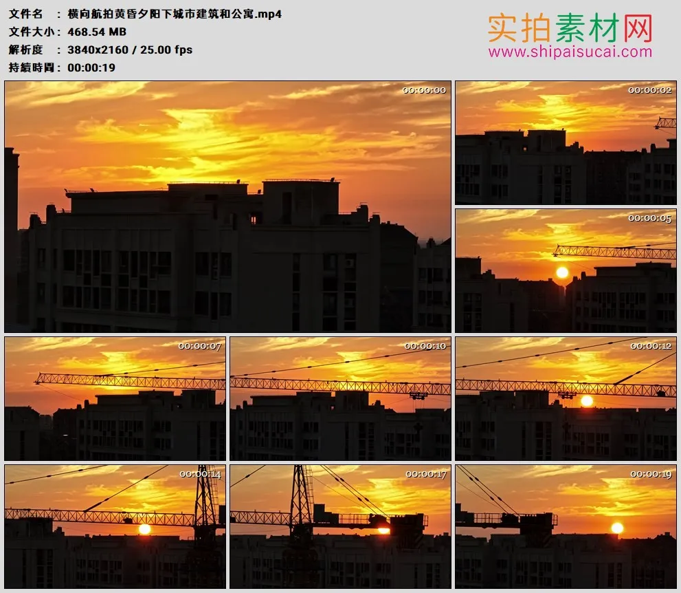 4K高清实拍视频素材丨横向航拍黄昏夕阳下城市建筑和公寓