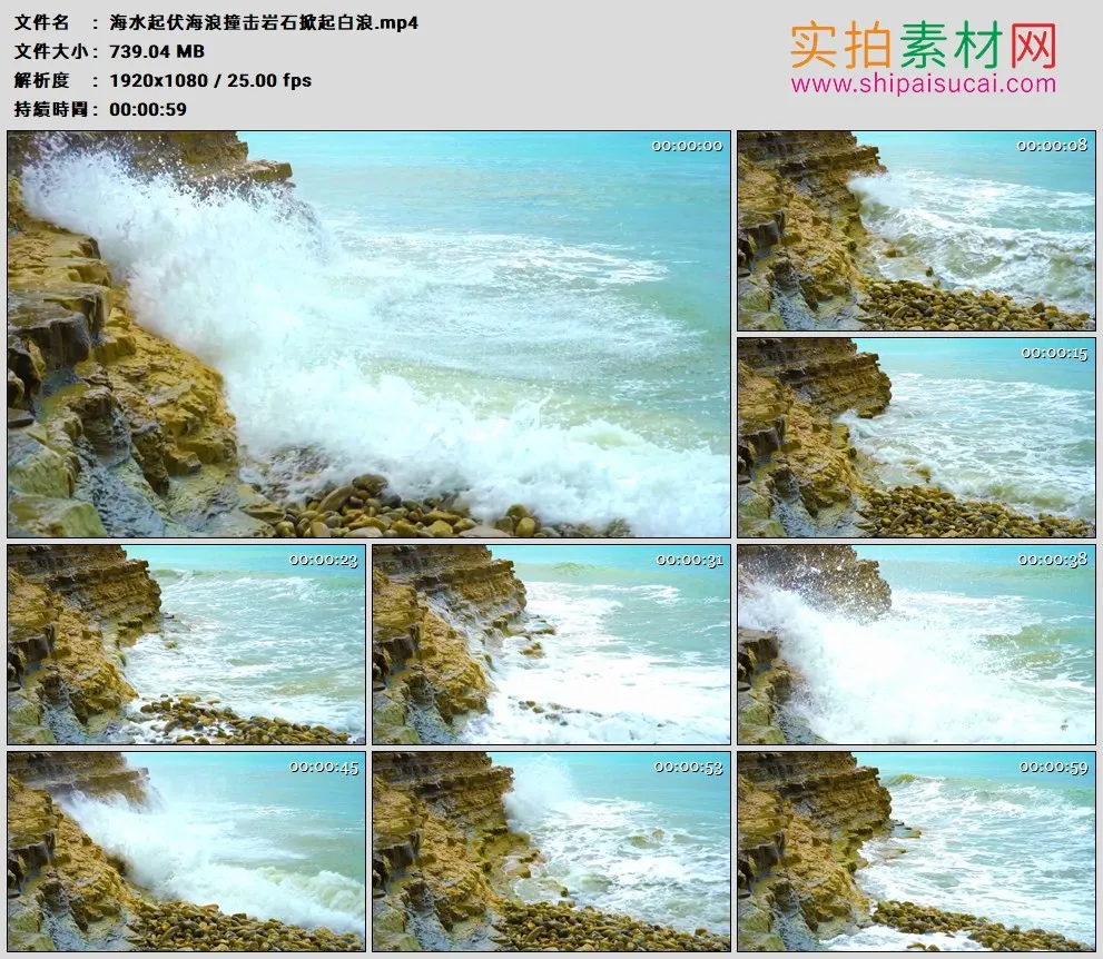 高清实拍视频素材丨海水起伏海浪撞击岩石掀起白浪