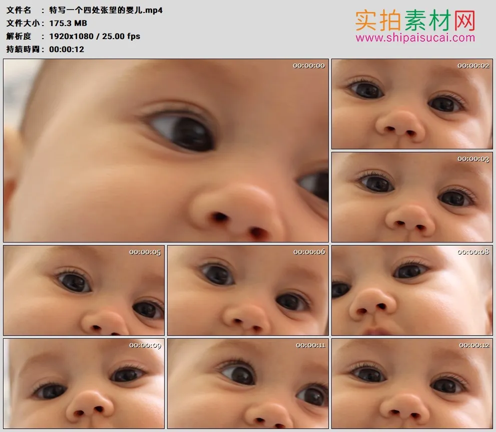 高清实拍视频素材丨特写一个四处张望的婴儿