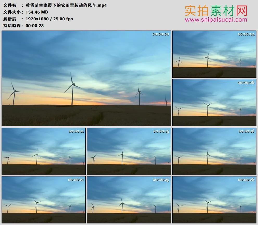 高清实拍视频素材丨黄昏晴空晚霞下的农田里转动的风车