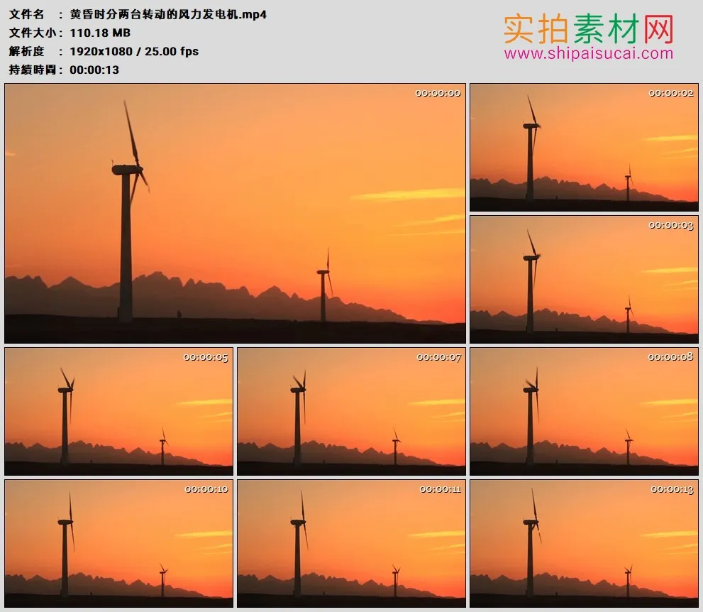 高清实拍视频素材丨黄昏时分两台转动的风力发电机