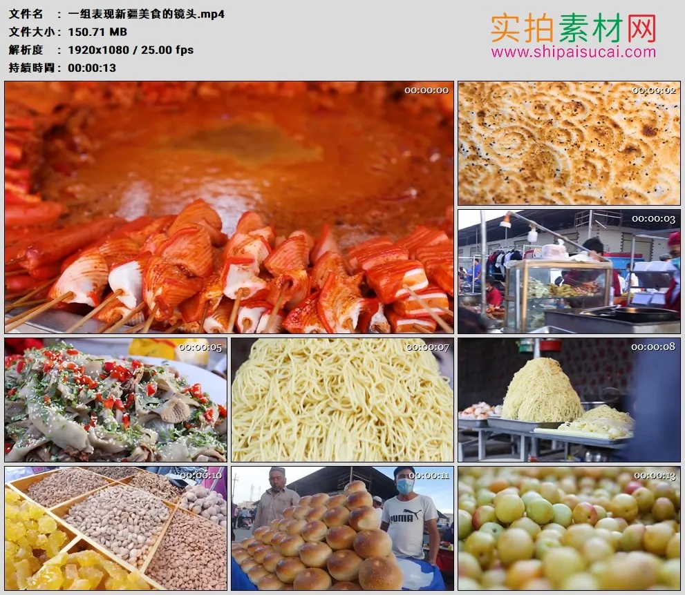 高清实拍视频素材丨一组表现中国新疆美食的镜头